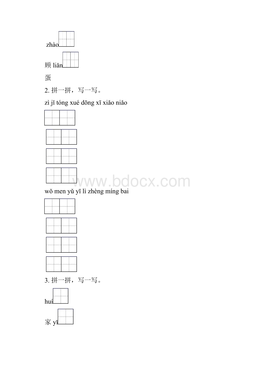 一年级语文下学期期中综合复习专项水平练习部编版.docx_第2页