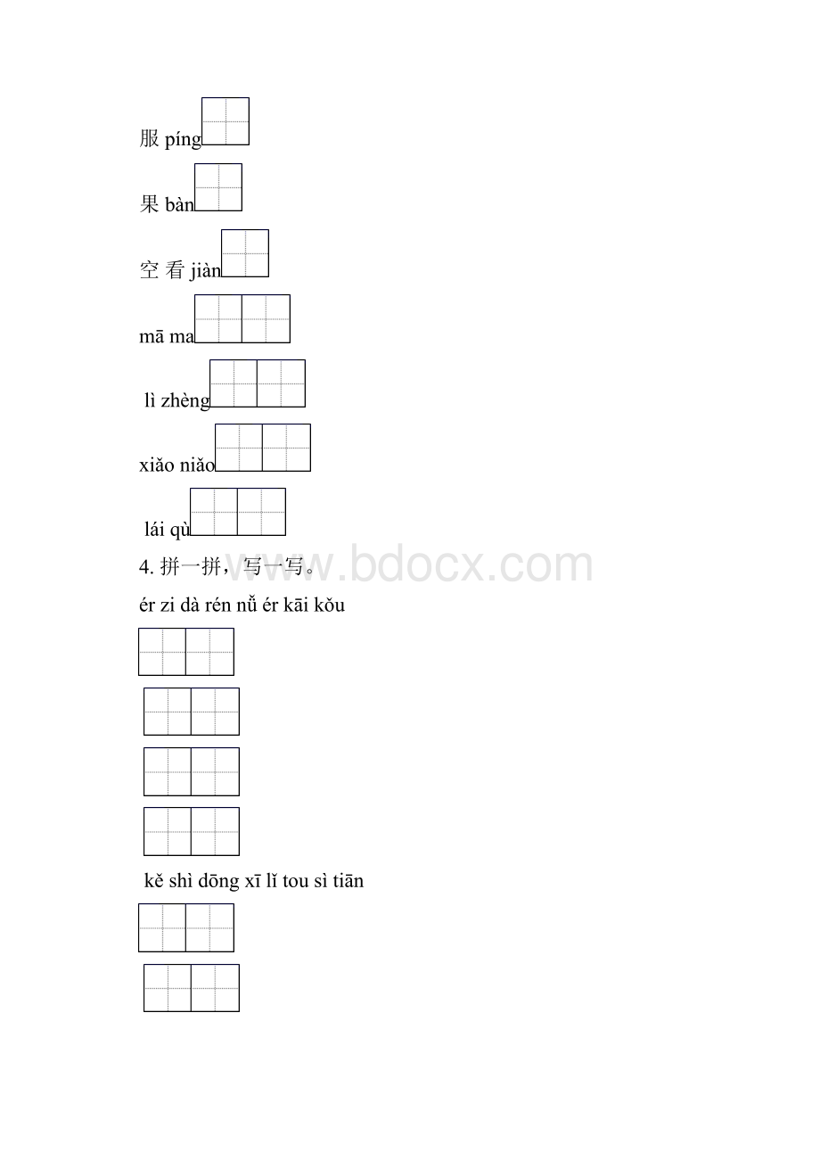 一年级语文下学期期中综合复习专项水平练习部编版.docx_第3页