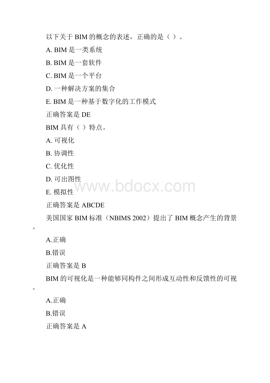 二级建造师继续教育试题库BIM类大全.docx_第2页