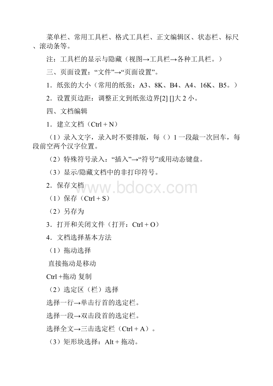 Office办公软件学习资料零基础.docx_第2页