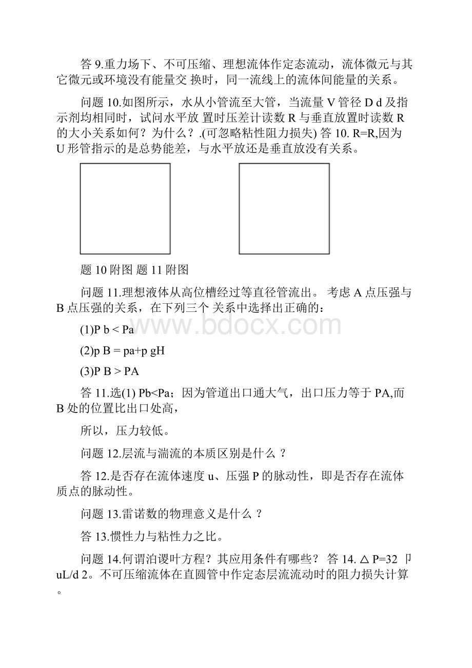 陈敏恒化工原理课后思考题答案.docx_第3页