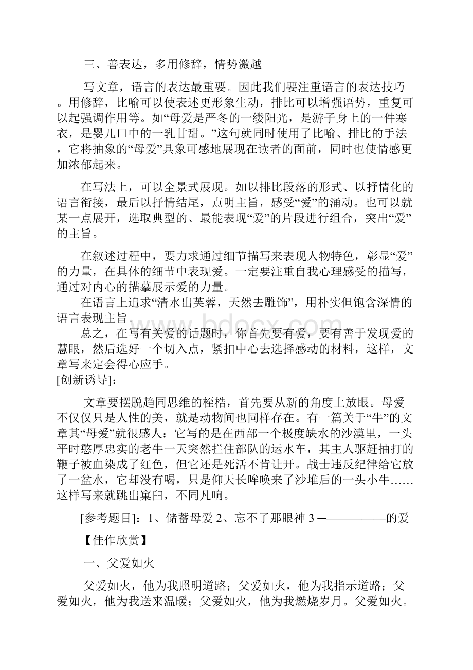 人教版八年级语文上册第二单元 综合性学习 让世界充满爱辅导材料.docx_第2页