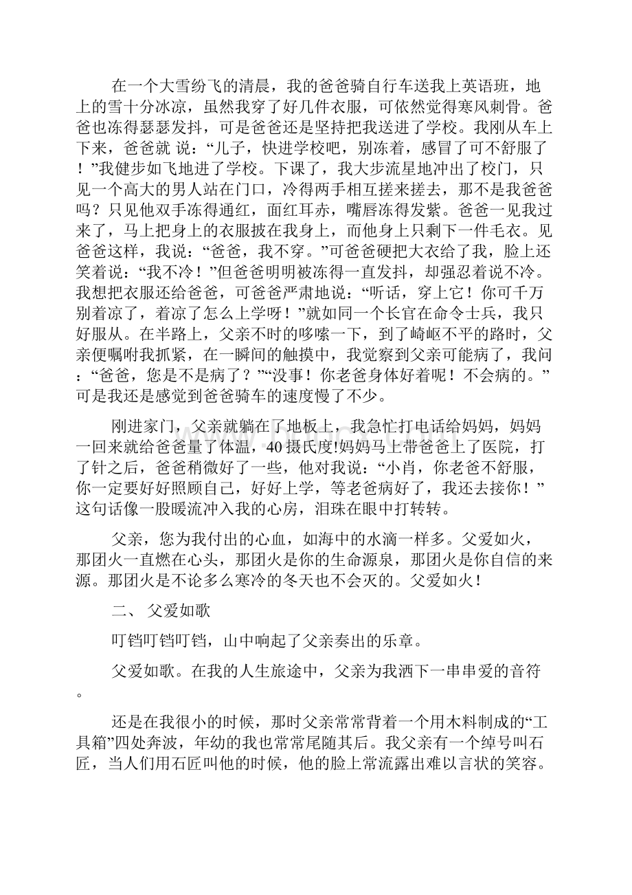 人教版八年级语文上册第二单元 综合性学习 让世界充满爱辅导材料.docx_第3页