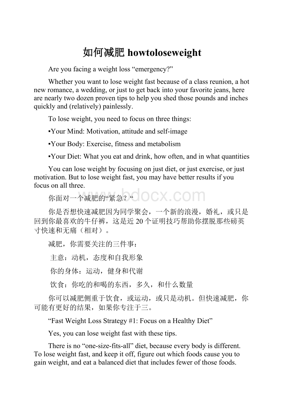 如何减肥howtoloseweight.docx_第1页