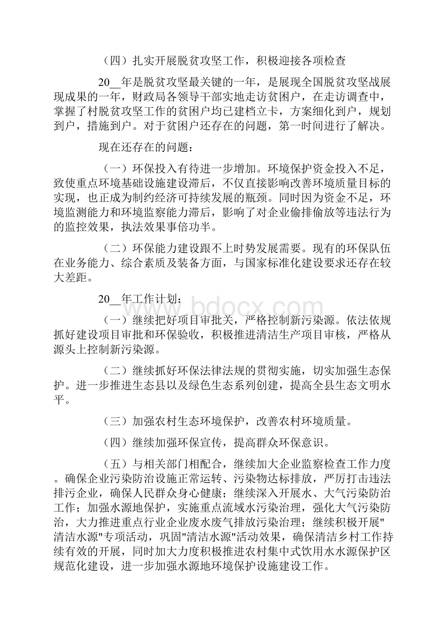 财政局环境保护年终总结.docx_第2页