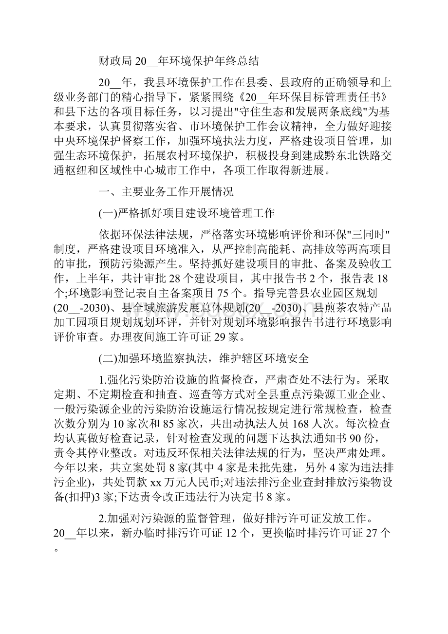 财政局环境保护年终总结.docx_第3页