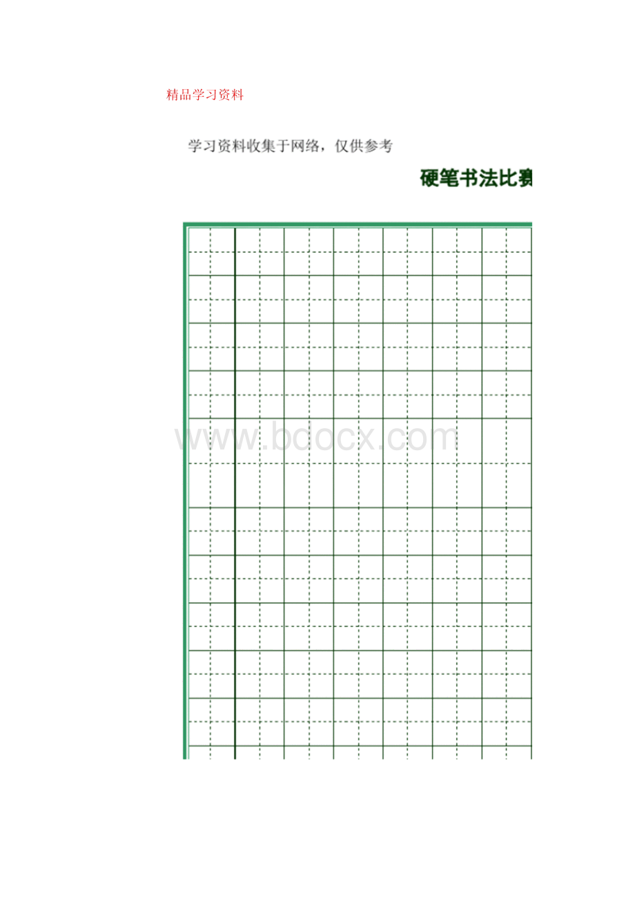 最全面硬笔书法比赛专用纸打印版完整版.docx_第2页