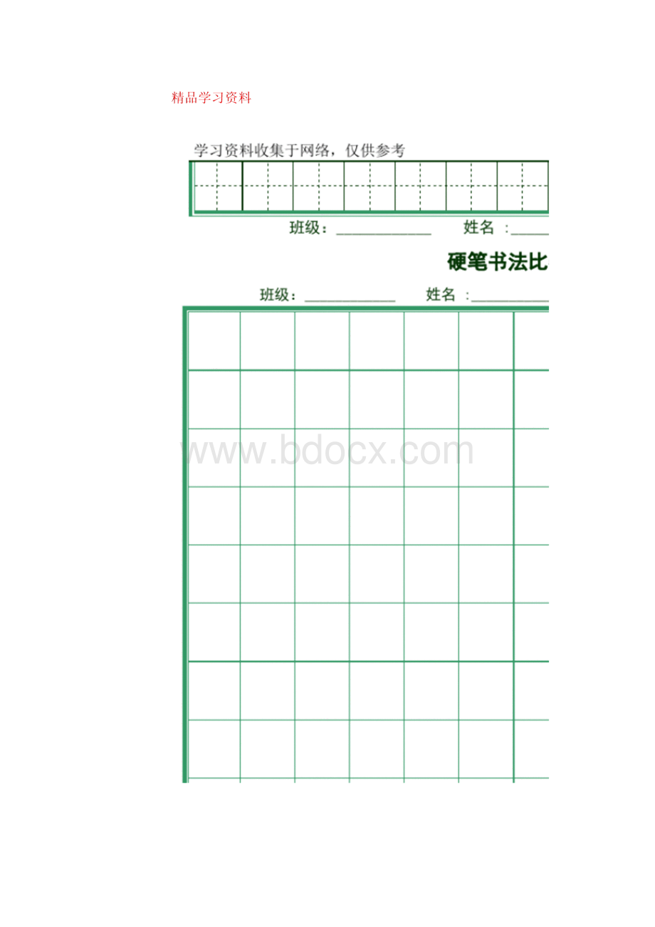 最全面硬笔书法比赛专用纸打印版完整版.docx_第3页