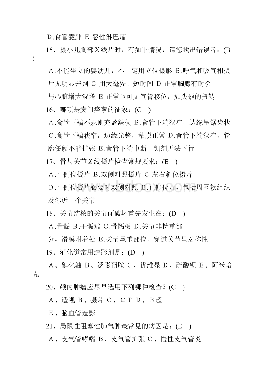 医学影像学试题附答案.docx_第3页