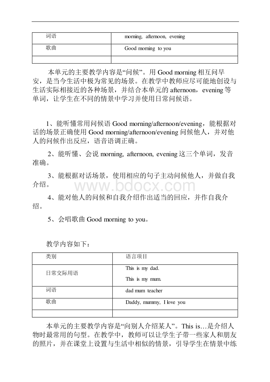 单元教学计划.docx_第2页