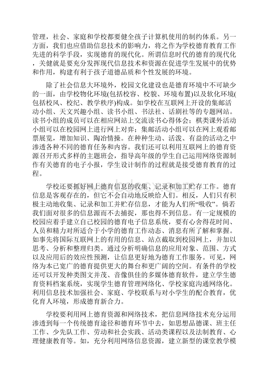 在信息技术环境下促进小学生发展的思路.docx_第2页