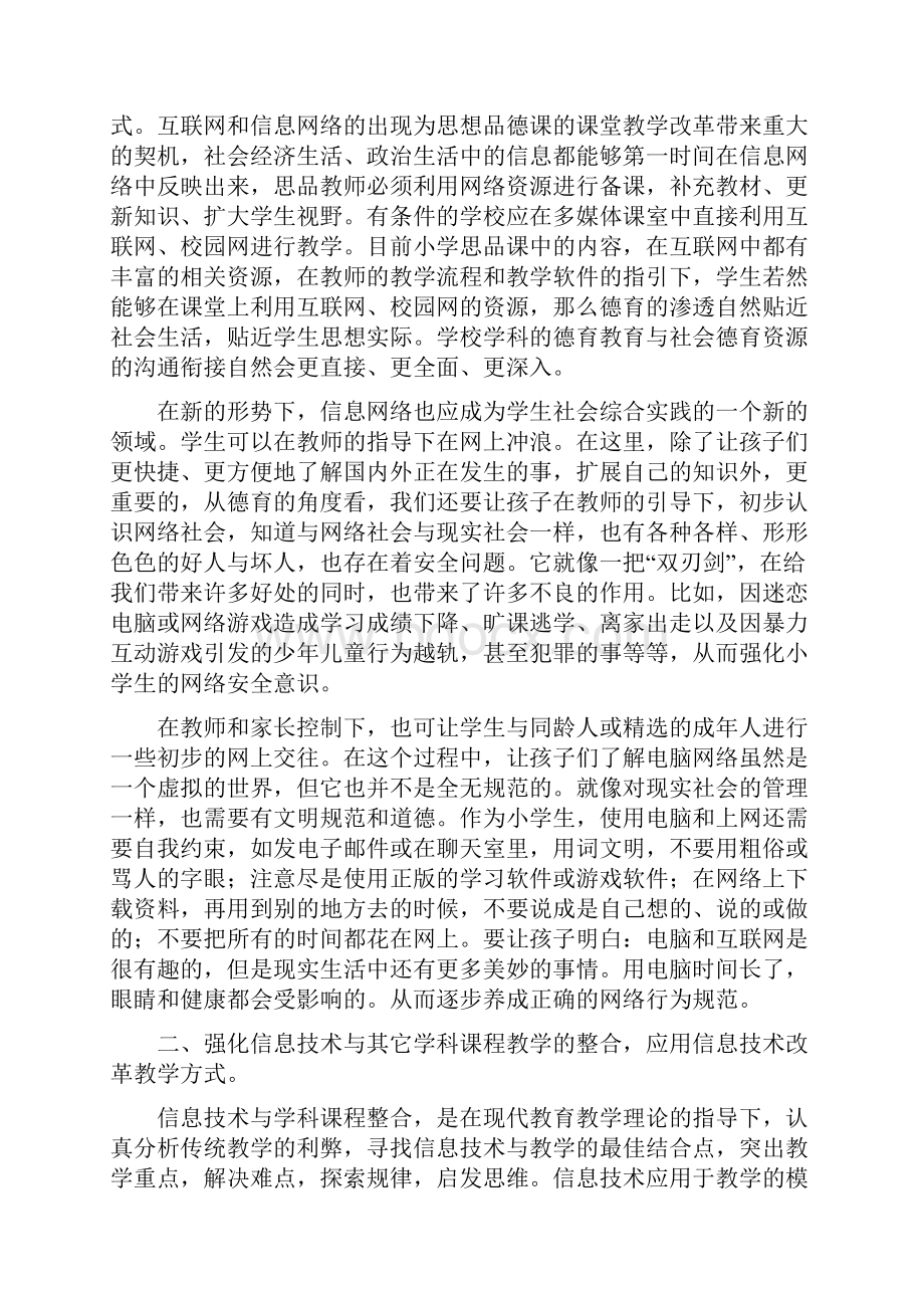 在信息技术环境下促进小学生发展的思路.docx_第3页