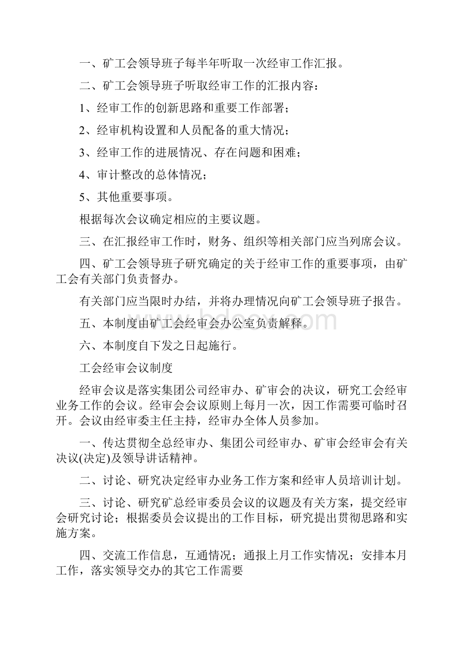 精编工会经审制度.docx_第2页