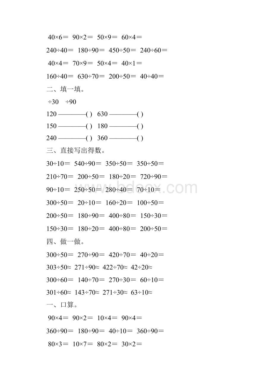 除数是两位数的口算除法综合练习题 67.docx_第2页