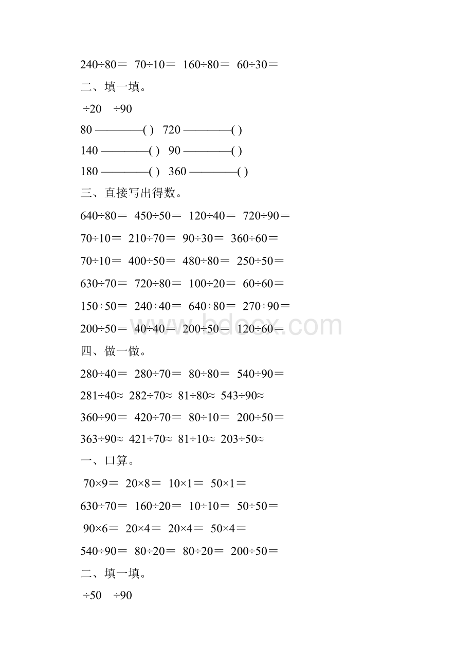 除数是两位数的口算除法综合练习题 67.docx_第3页