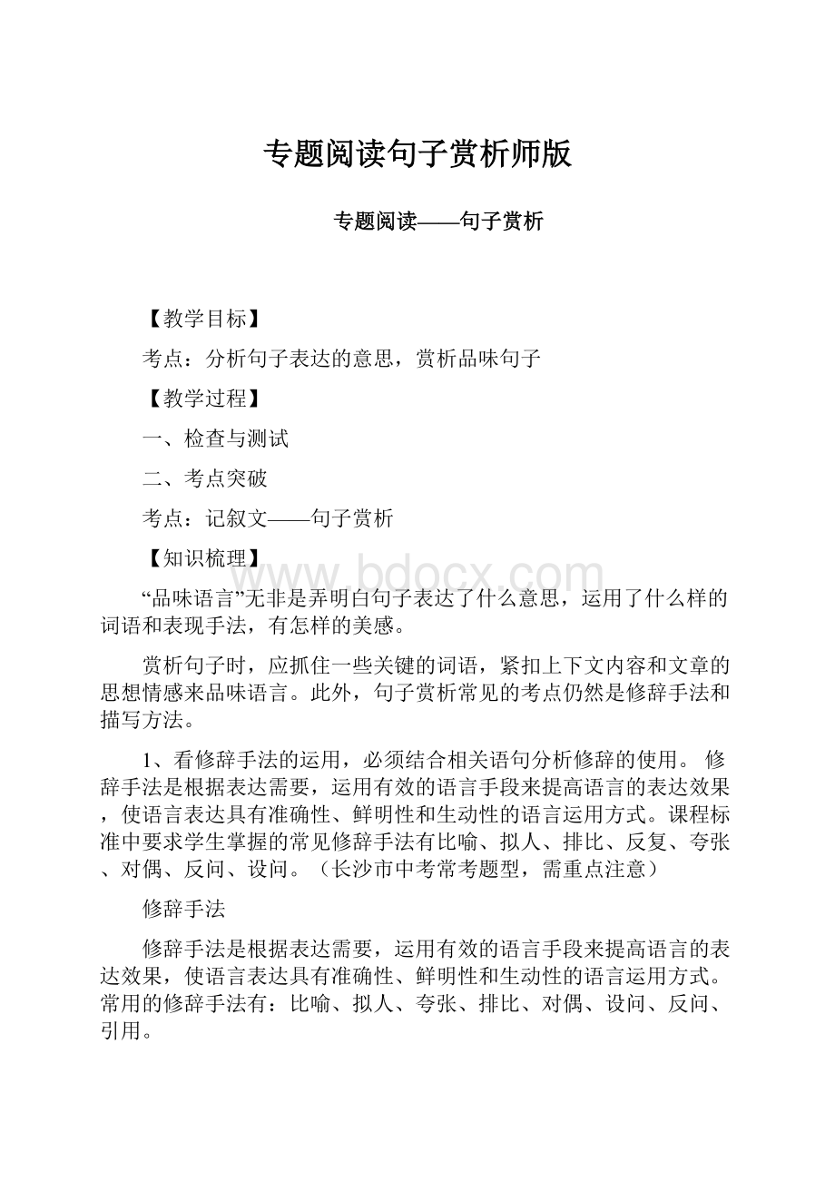 专题阅读句子赏析师版.docx_第1页