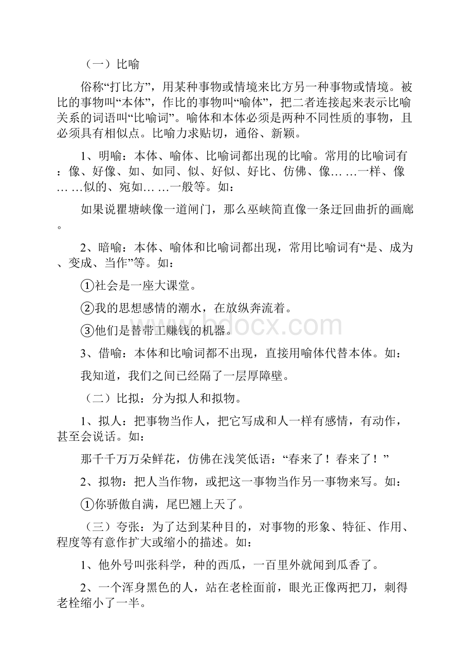 专题阅读句子赏析师版.docx_第2页