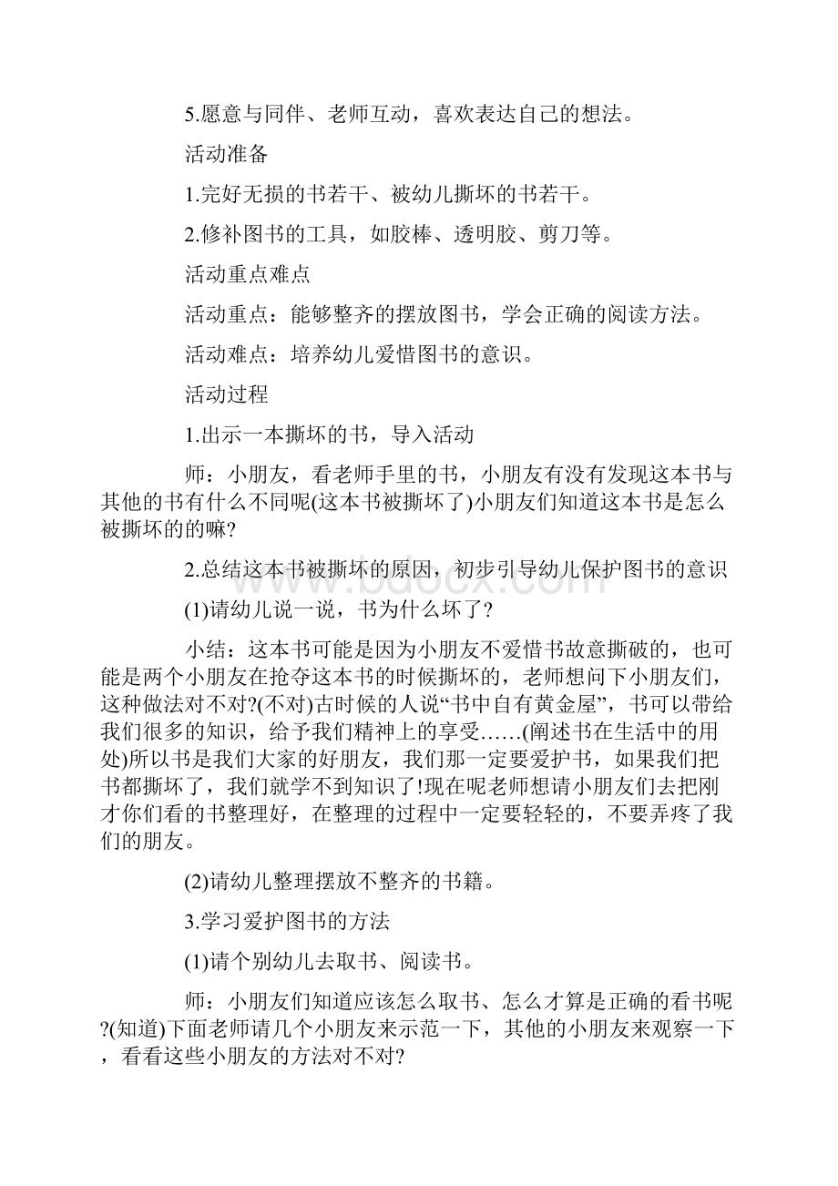 中班社会规范活动教案40篇.docx_第3页