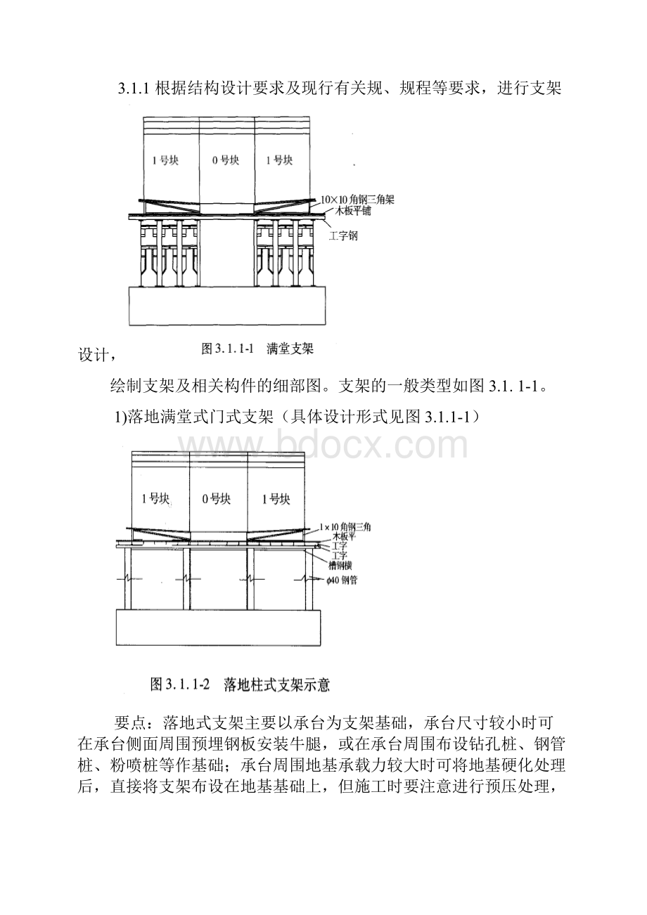 0号1号块支架现浇施工工艺标准.docx_第2页