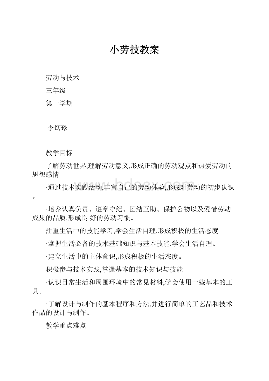 小劳技教案.docx_第1页