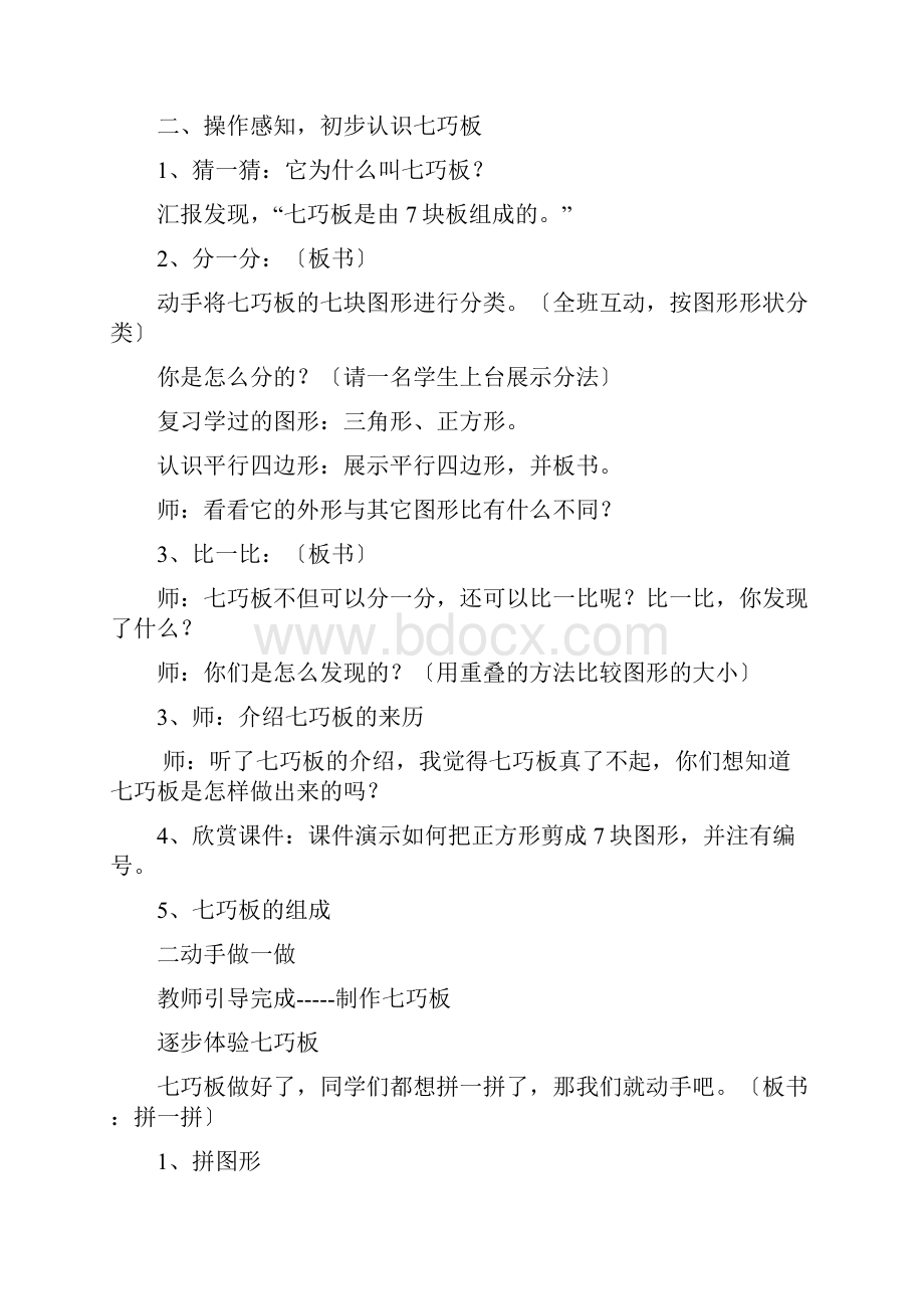 小劳技教案.docx_第3页