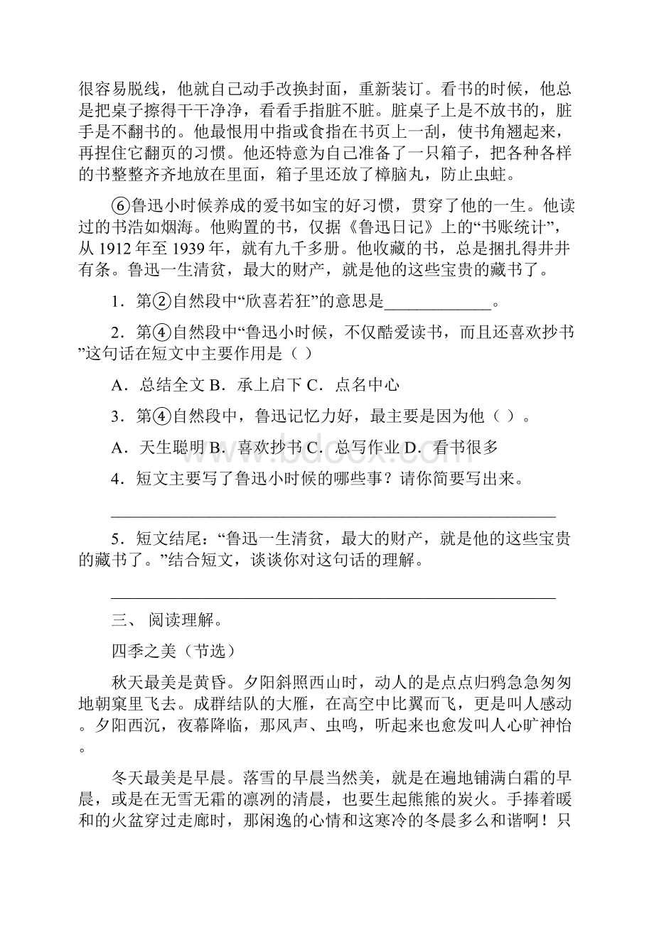 人教版五年级上册语文阅读理解.docx_第3页