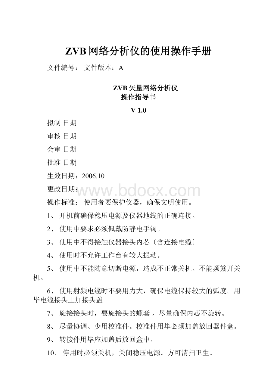 ZVB网络分析仪的使用操作手册.docx