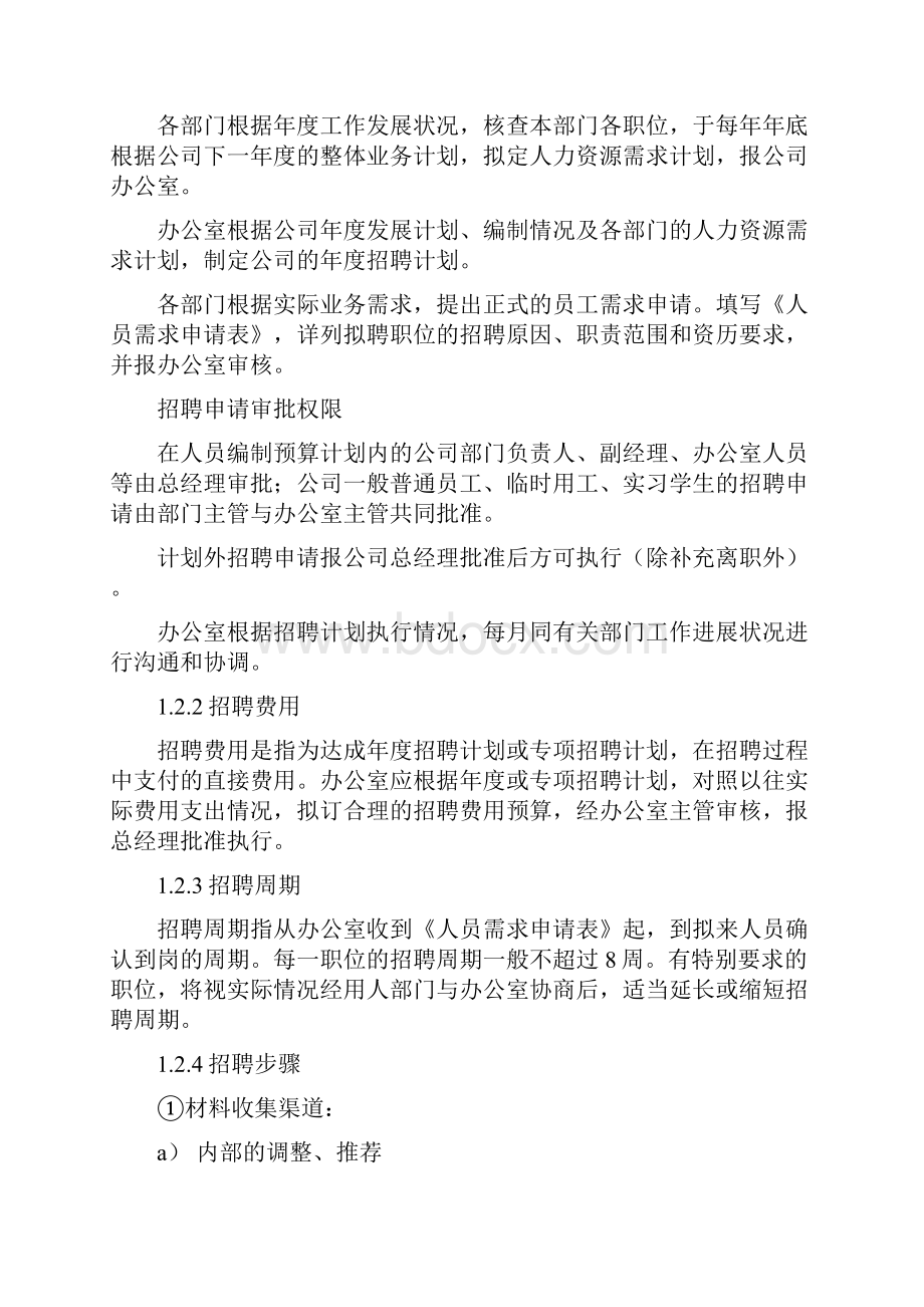 人员招聘与岗位分析设计定稿.docx_第3页