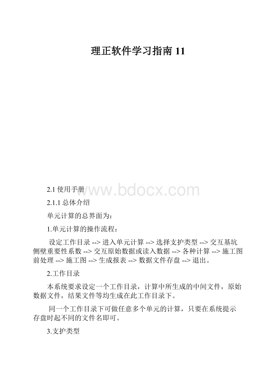 理正软件学习指南11.docx