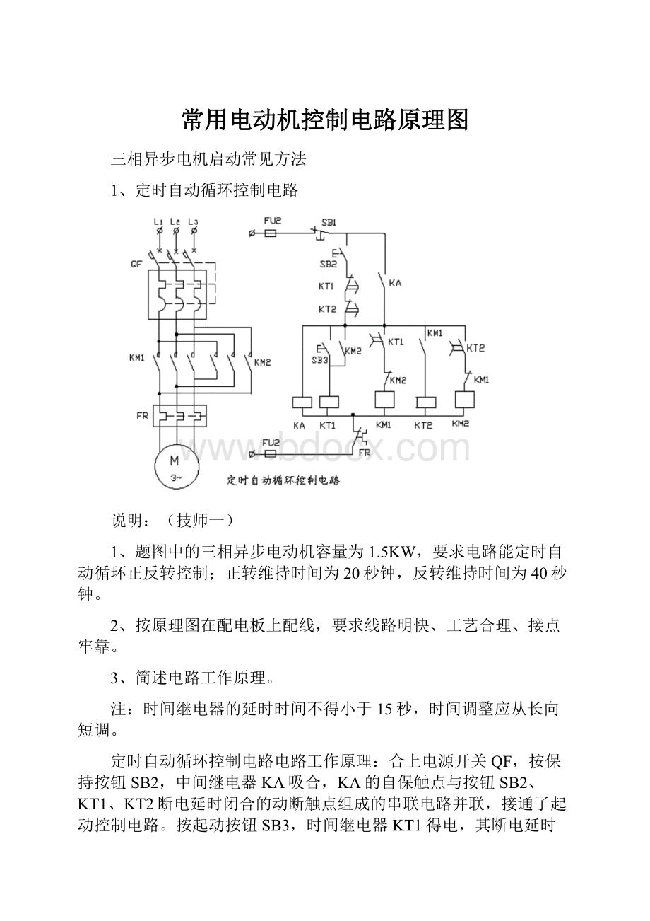 常用电动机控制电路原理图.docx