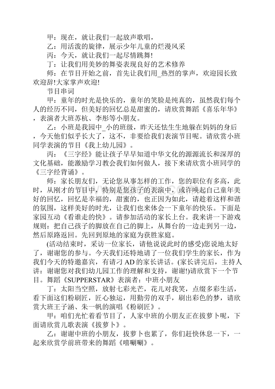 六一儿童节小朋友主持稿.docx_第2页