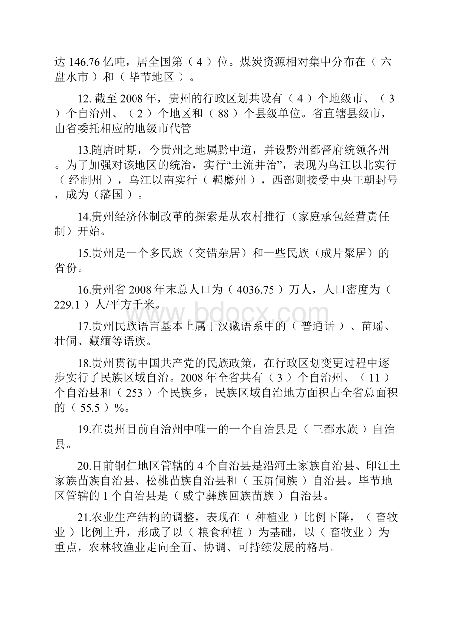 贵州省事业单位考试练习题.docx_第2页