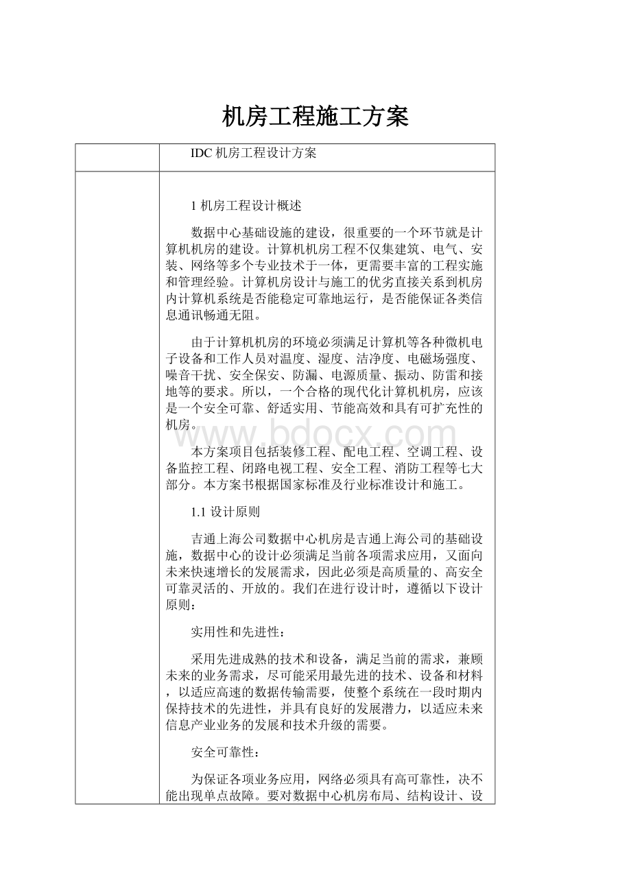 机房工程施工方案.docx