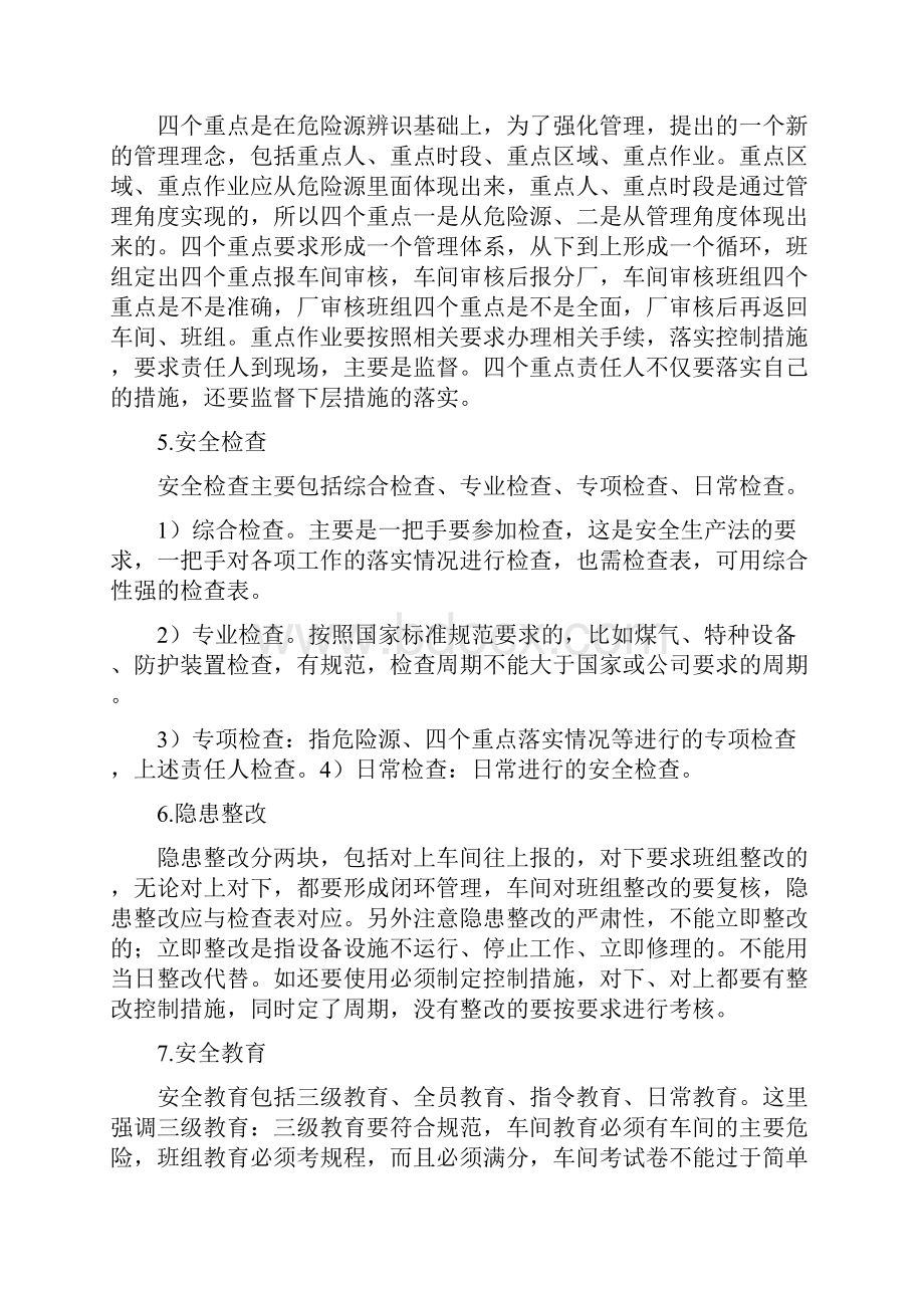 《安全管理工作的要求》.docx_第2页