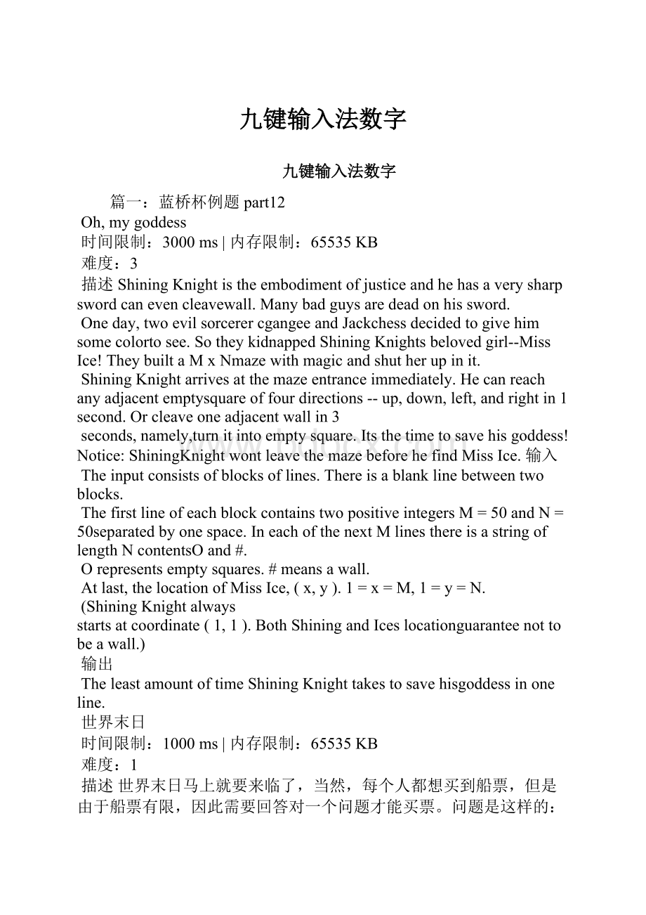 九键输入法数字.docx_第1页