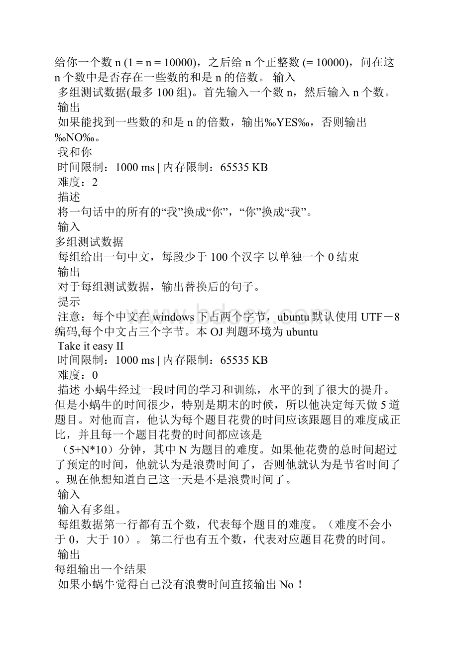 九键输入法数字.docx_第2页