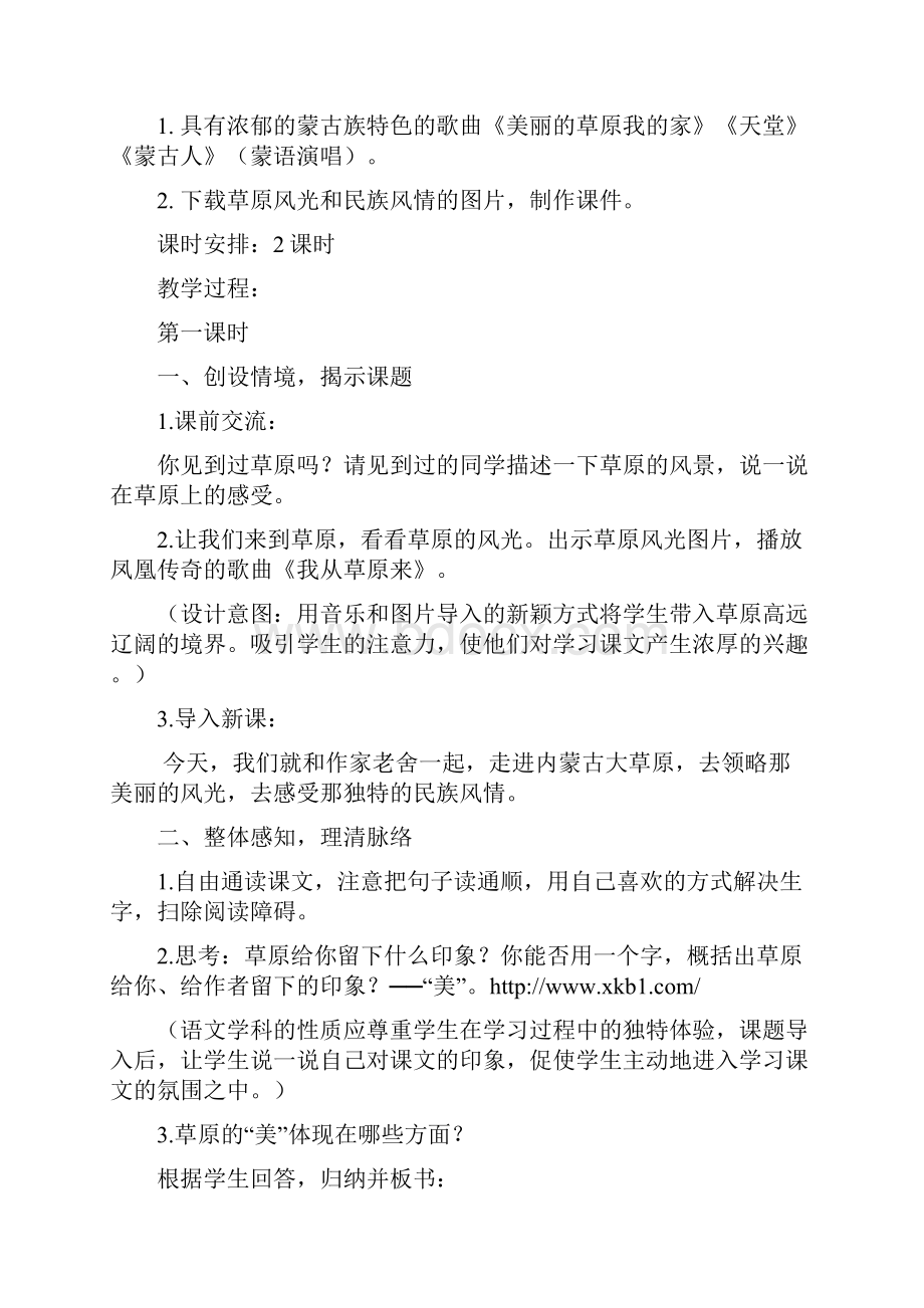 部编人教版学年六年级第一学期语文第一单元教案.docx_第2页