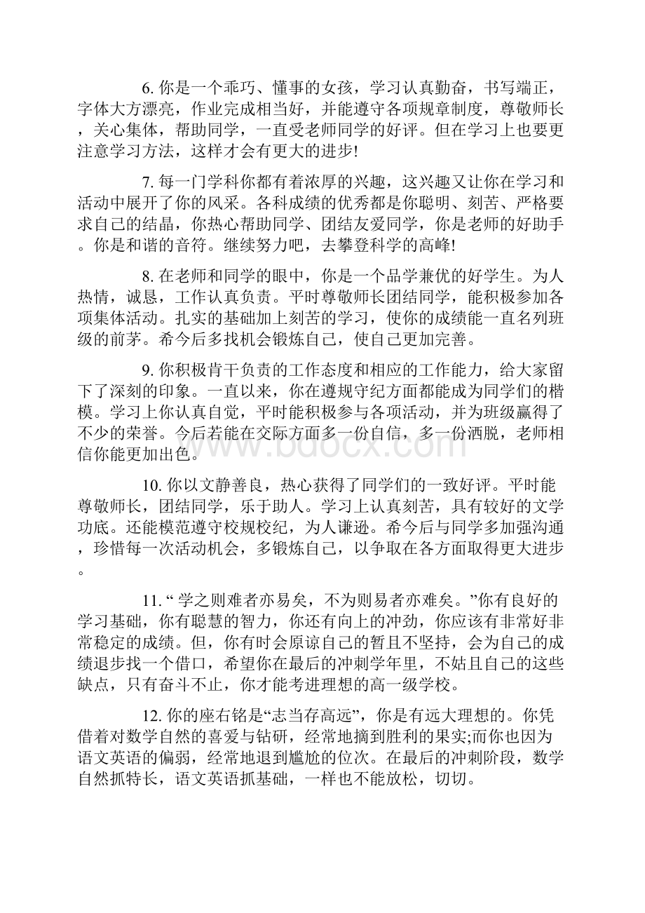 七年级上学期综合素质表现评语.docx_第2页