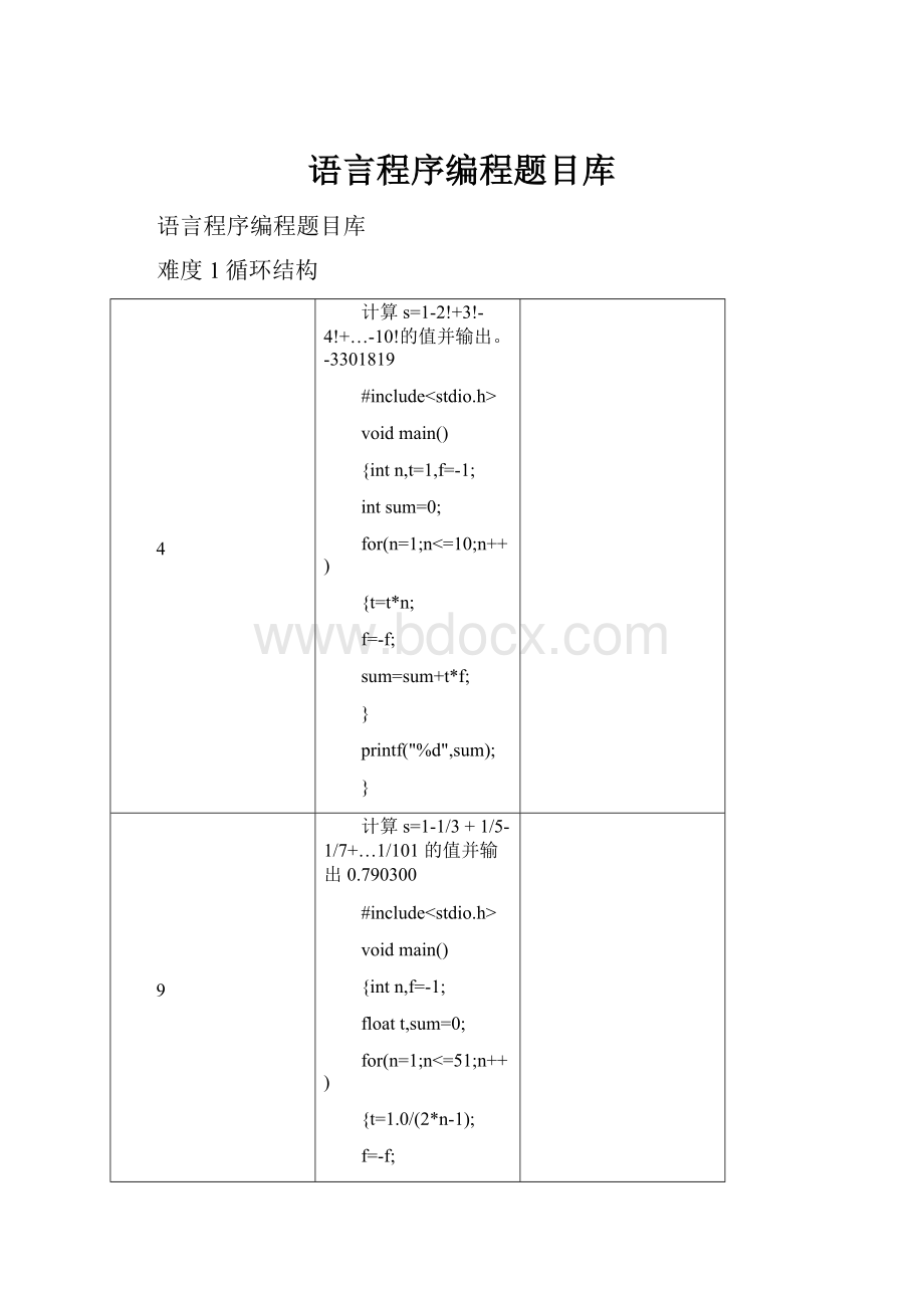 语言程序编程题目库.docx