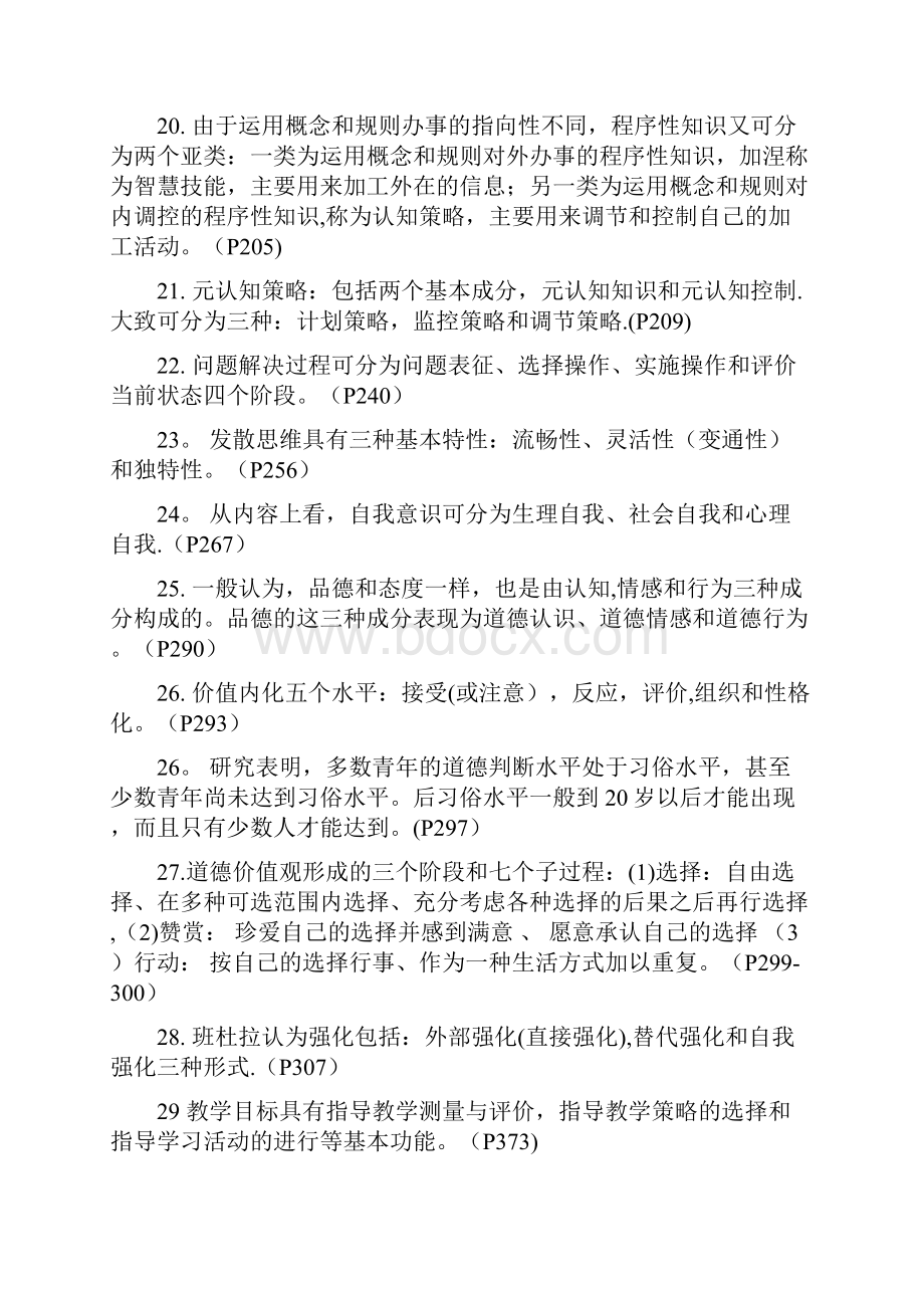 福建省高等教育心理学考点.docx_第3页