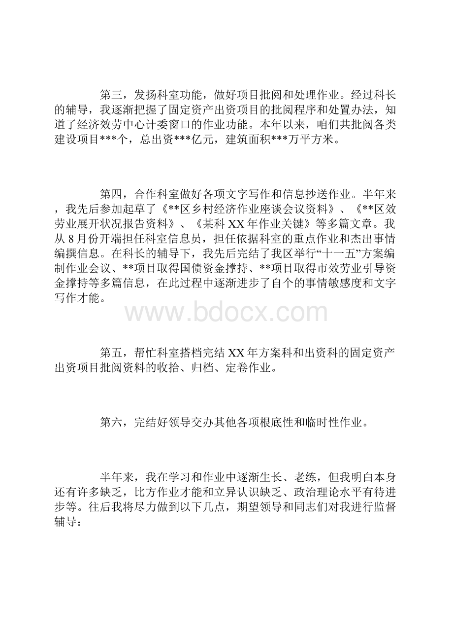 上半年工作总结万能模板多套.docx_第3页