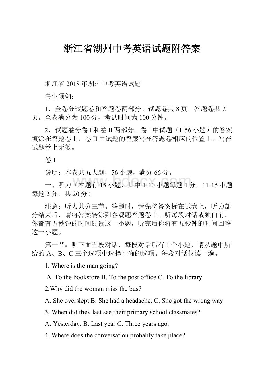 浙江省湖州中考英语试题附答案.docx