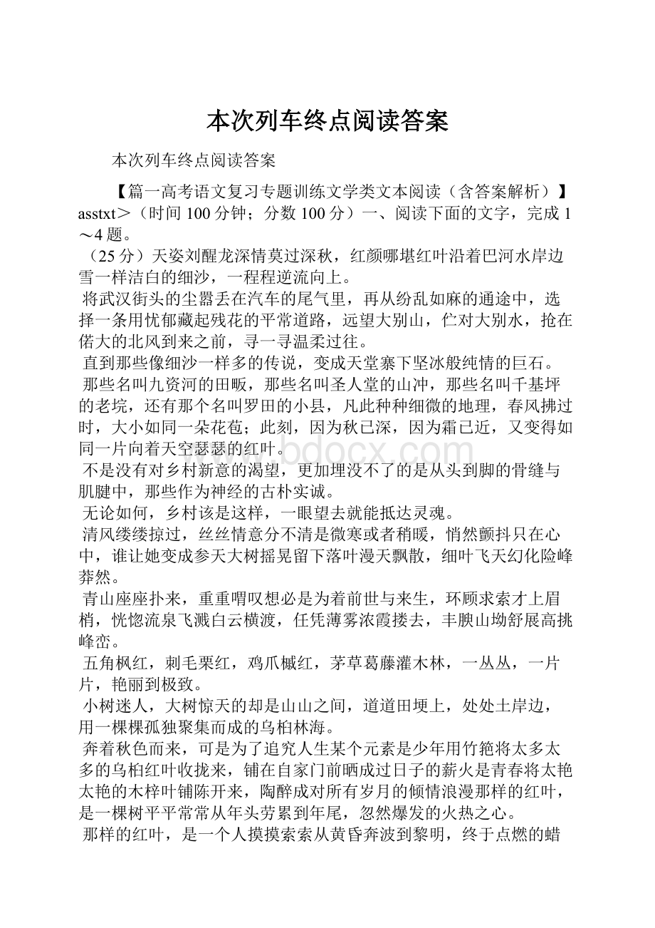 本次列车终点阅读答案.docx_第1页