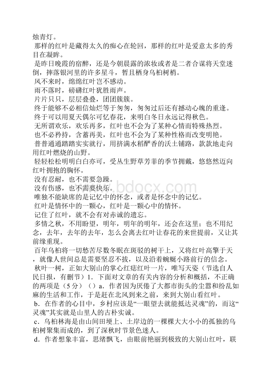 本次列车终点阅读答案.docx_第2页