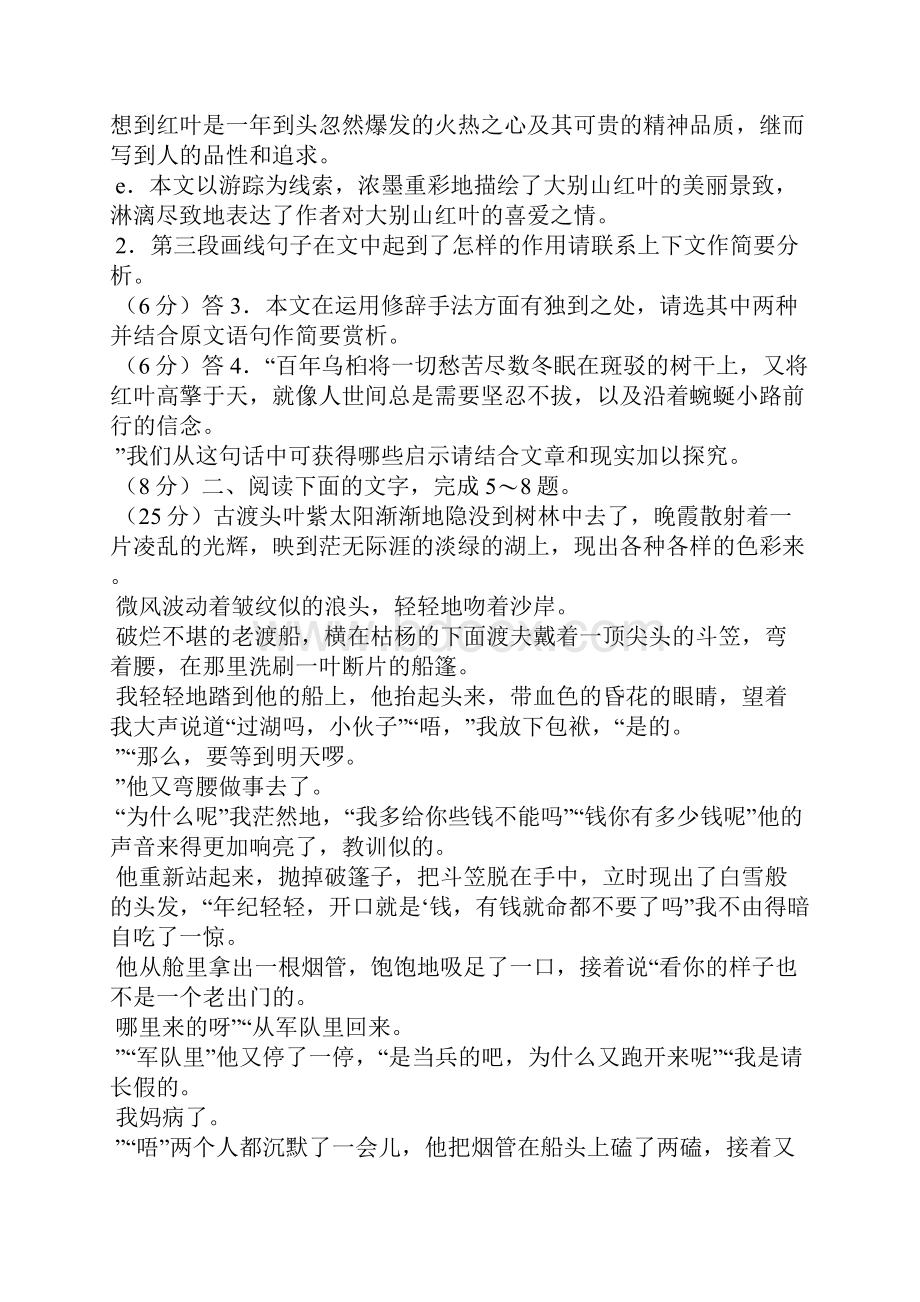 本次列车终点阅读答案.docx_第3页