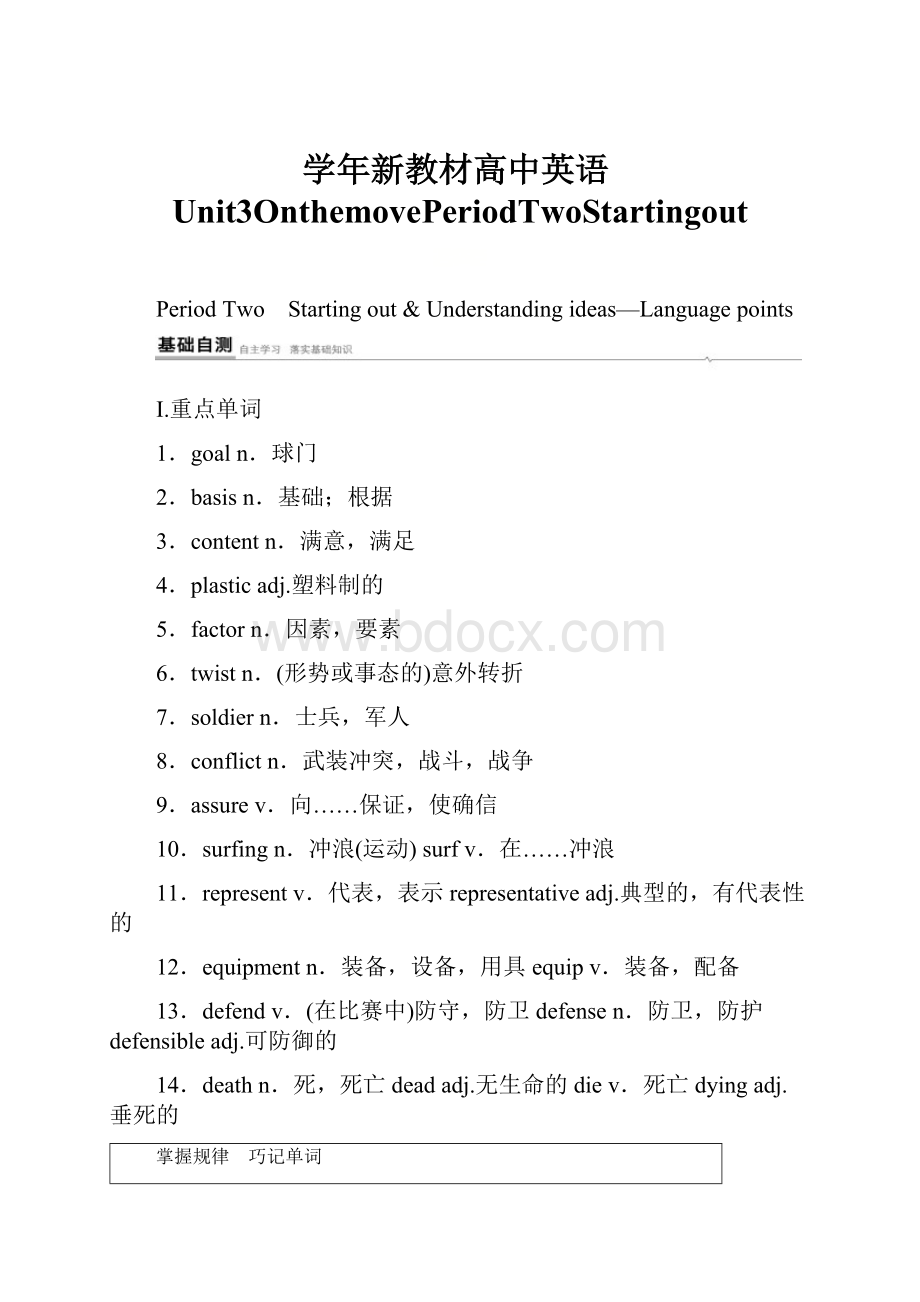 学年新教材高中英语Unit3OnthemovePeriodTwoStartingout.docx