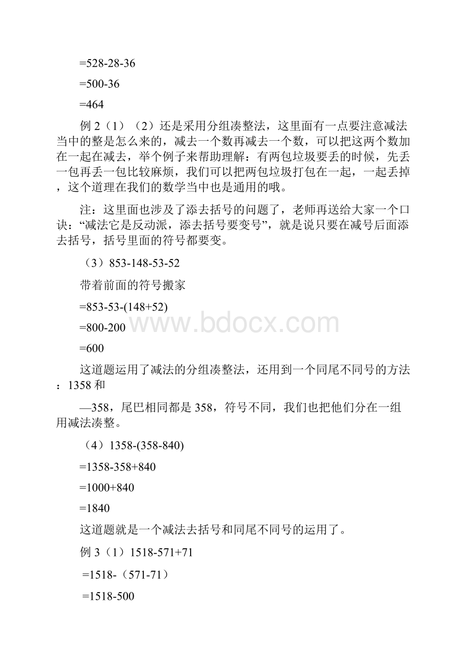 第一讲加减法巧算.docx_第2页