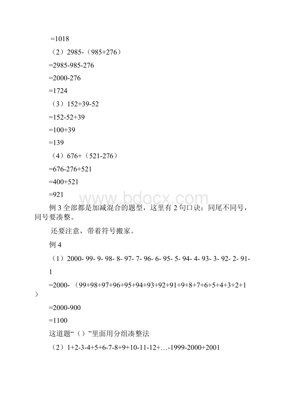 第一讲加减法巧算.docx_第3页