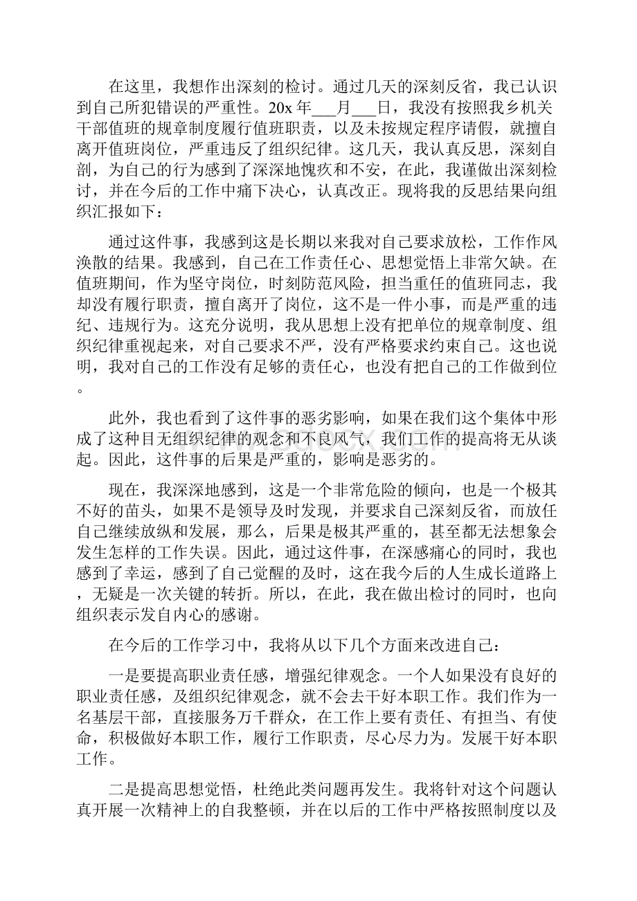 工作中犯错误检讨书范文5篇.docx_第2页