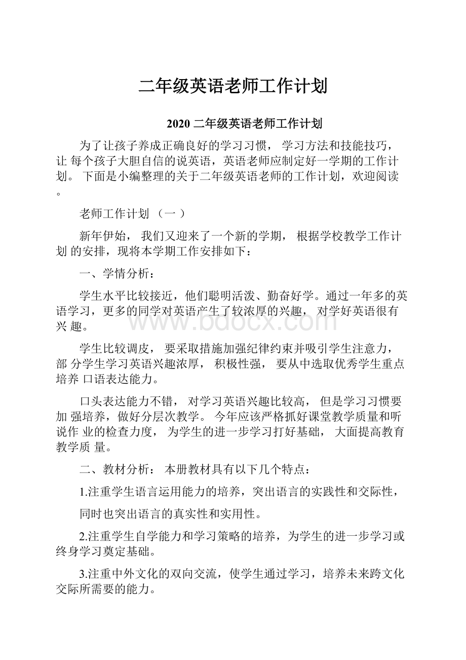 二年级英语老师工作计划.docx